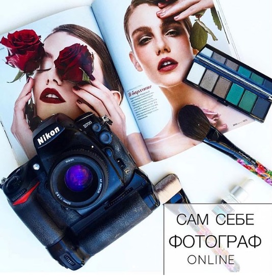 [Makeup school zolotashko] Сам себе фотограф Onlin_0.jpg